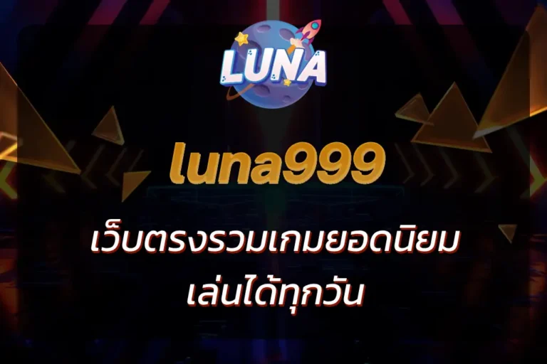 luna999